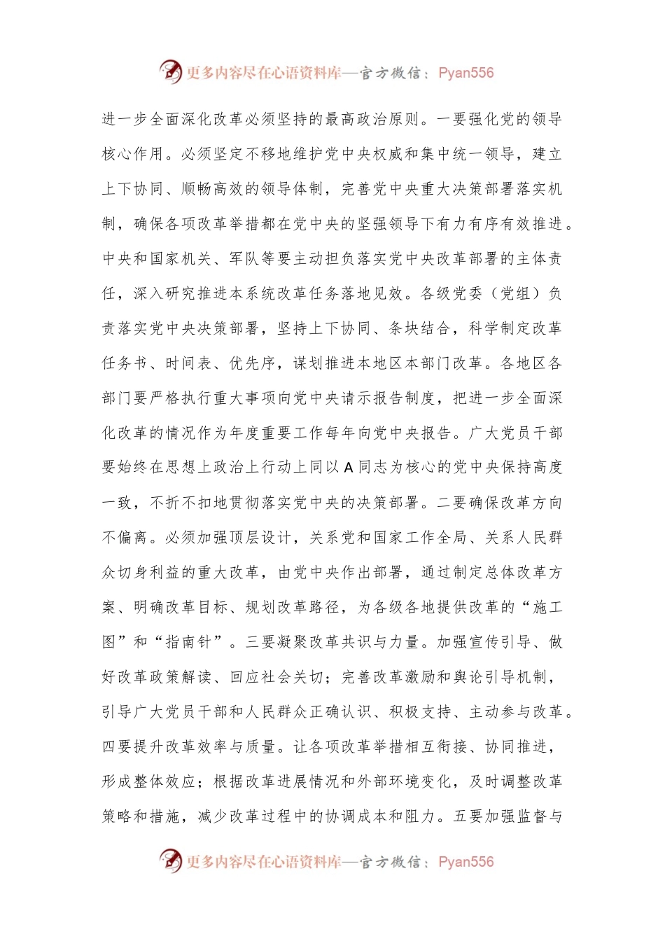 中心组党的二十届三中全会精神专题研讨会上的讲话.docx_第2页