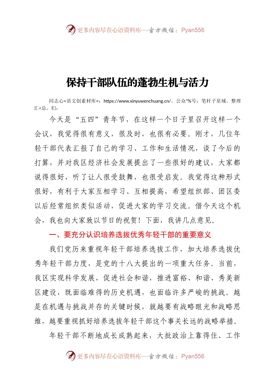 五四青年节党员干部座谈会讲话.docx_第1页