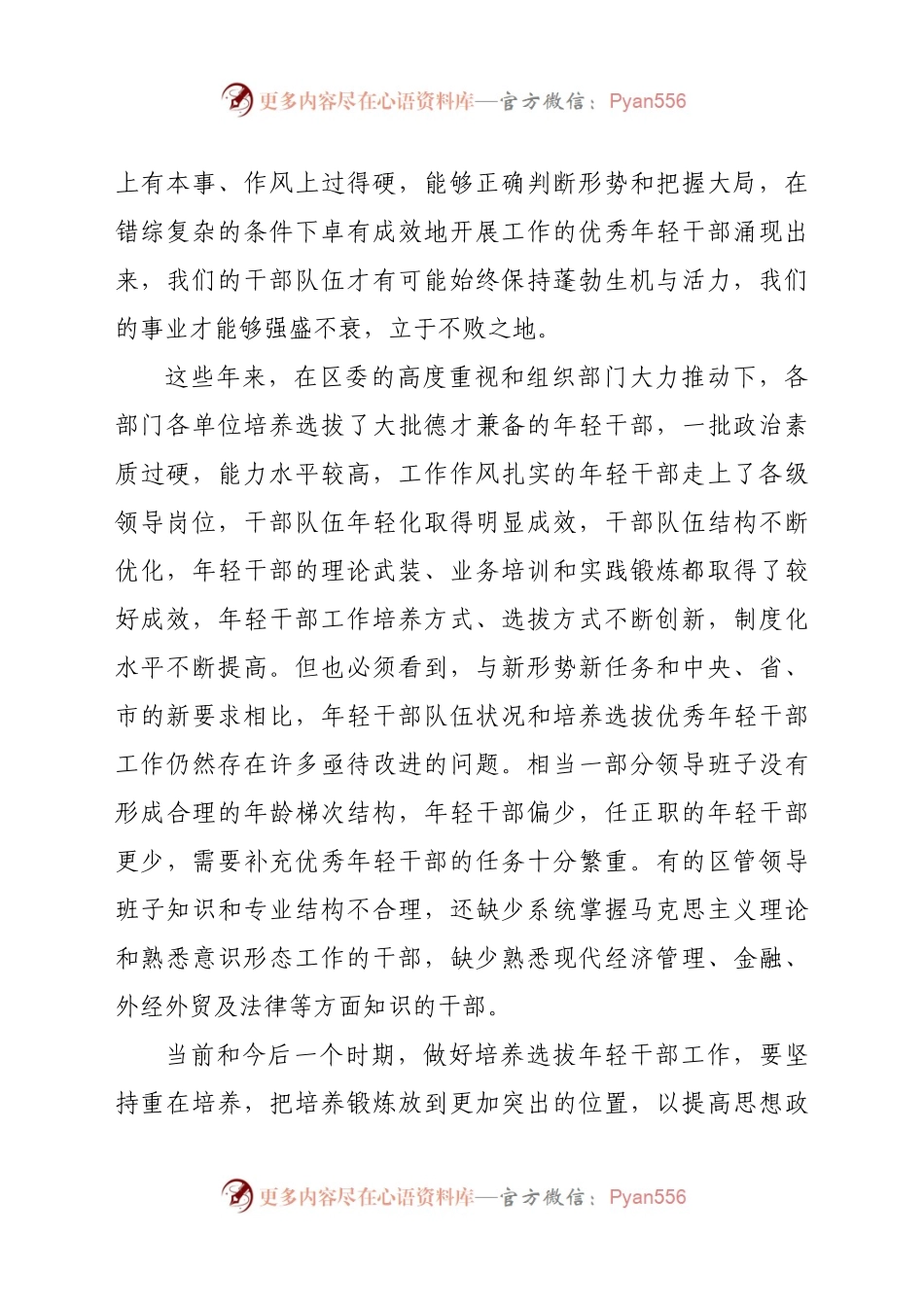 五四青年节党员干部座谈会讲话.docx_第2页