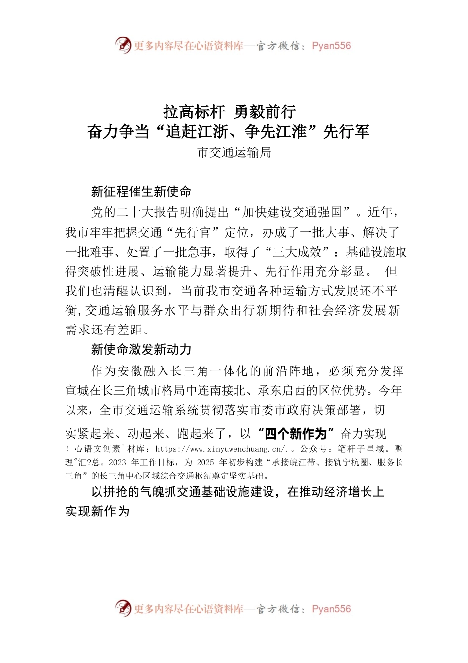 【署名文章】拉高标杆 勇毅前行，奋力争当“追赶江浙、争先江淮”先行军【市交通运输局】.docx_第1页