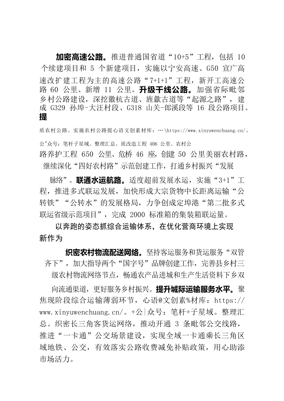 【署名文章】拉高标杆 勇毅前行，奋力争当“追赶江浙、争先江淮”先行军【市交通运输局】.docx_第2页