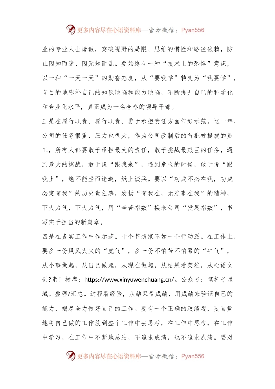 与新晋升的员工进行一次集体面谈.docx_第2页