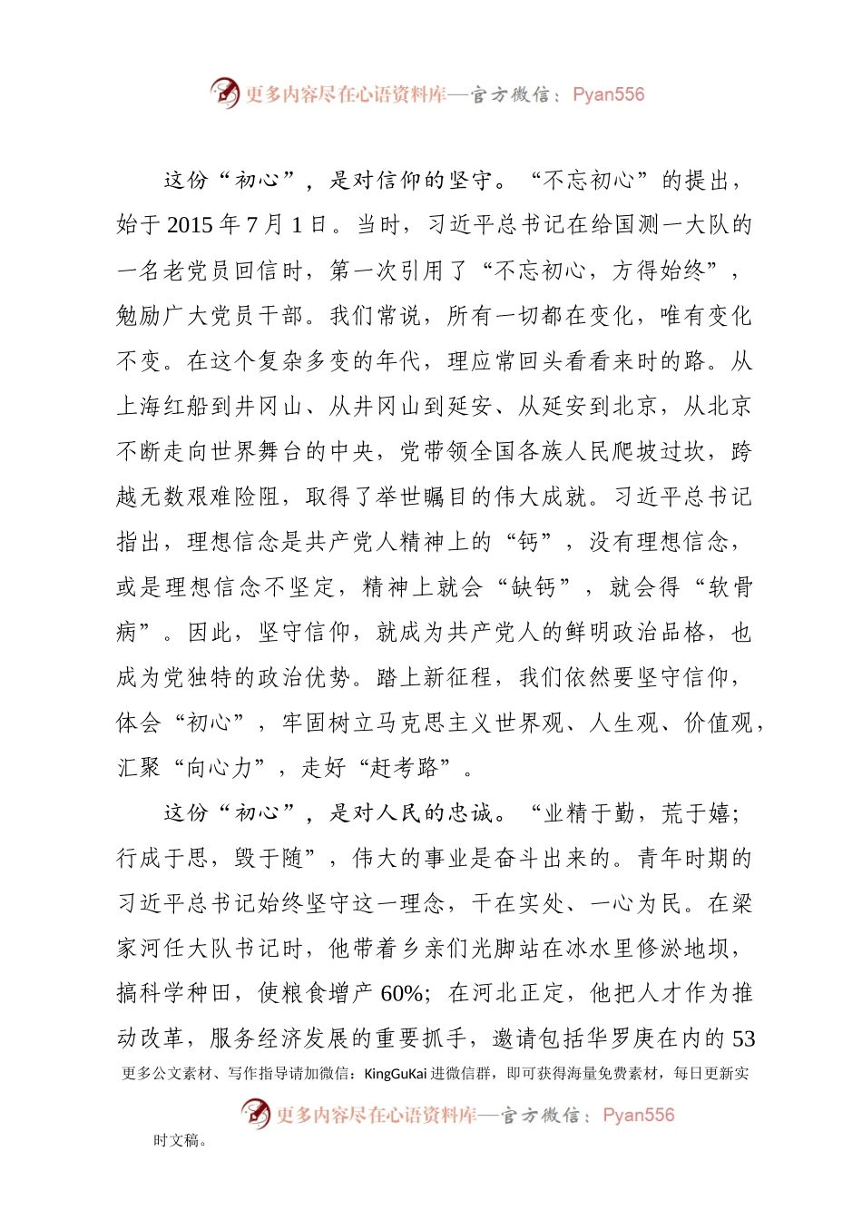 不忘初心牢记使命主题教育党课材料.docx_第2页