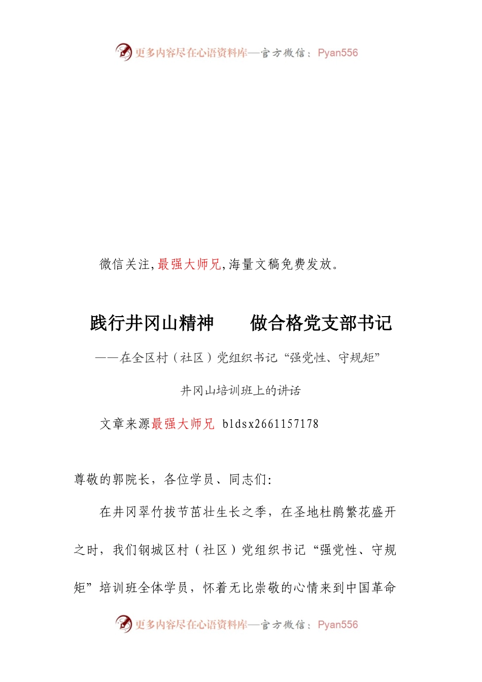井冈山培训心得合集.docx_第1页