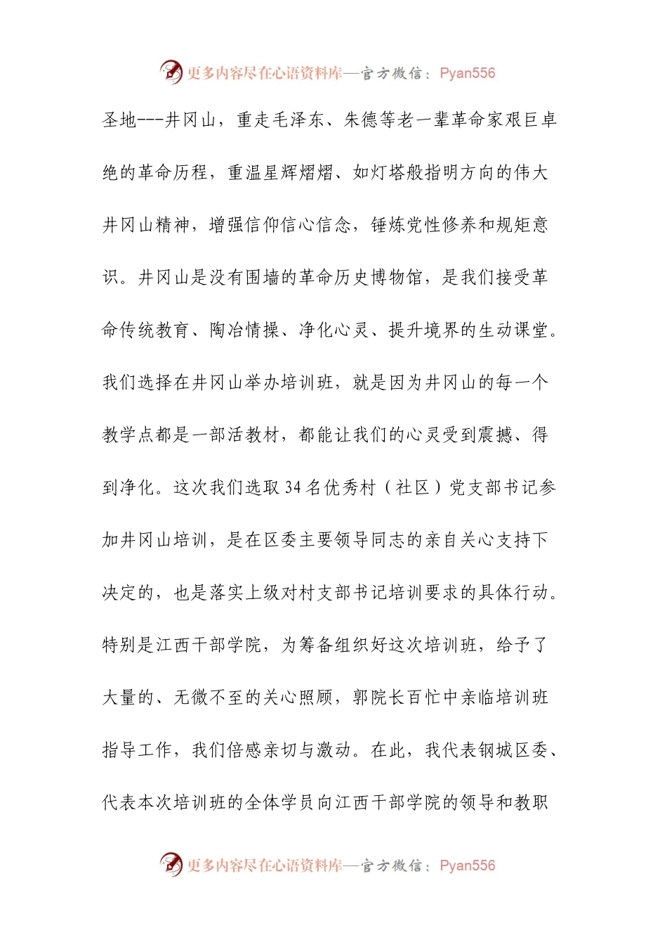 井冈山培训心得合集.docx_第2页