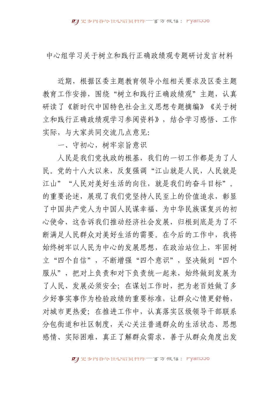 中心组学习关于树立和践行正确政绩观专题研讨发言材料.docx_第1页