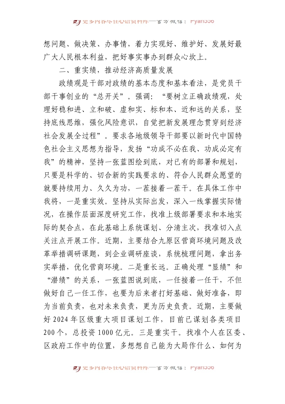 中心组学习关于树立和践行正确政绩观专题研讨发言材料.docx_第2页