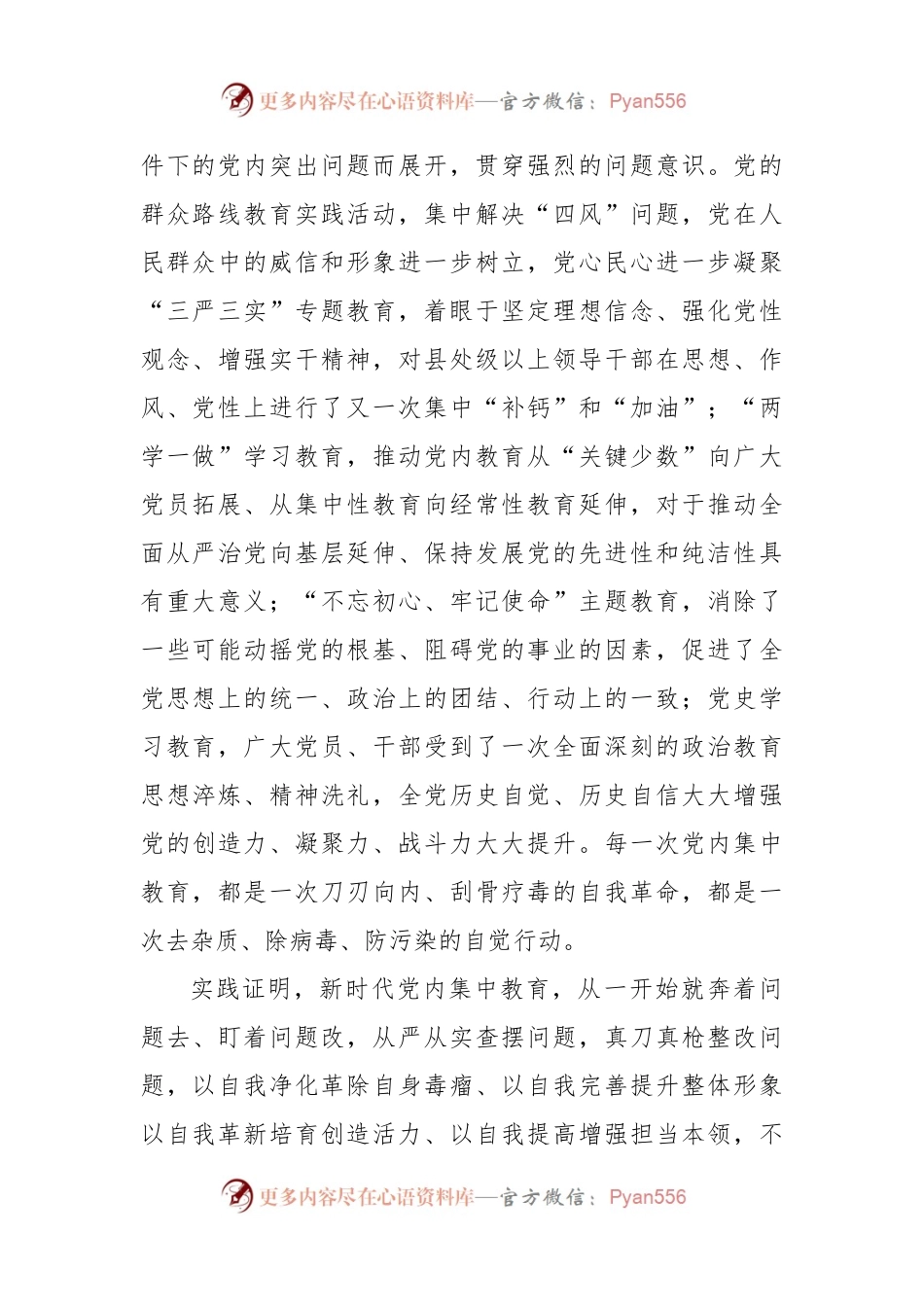 主题教育读书班交流材料：新时代开展党内集中教育的经验.docx_第2页