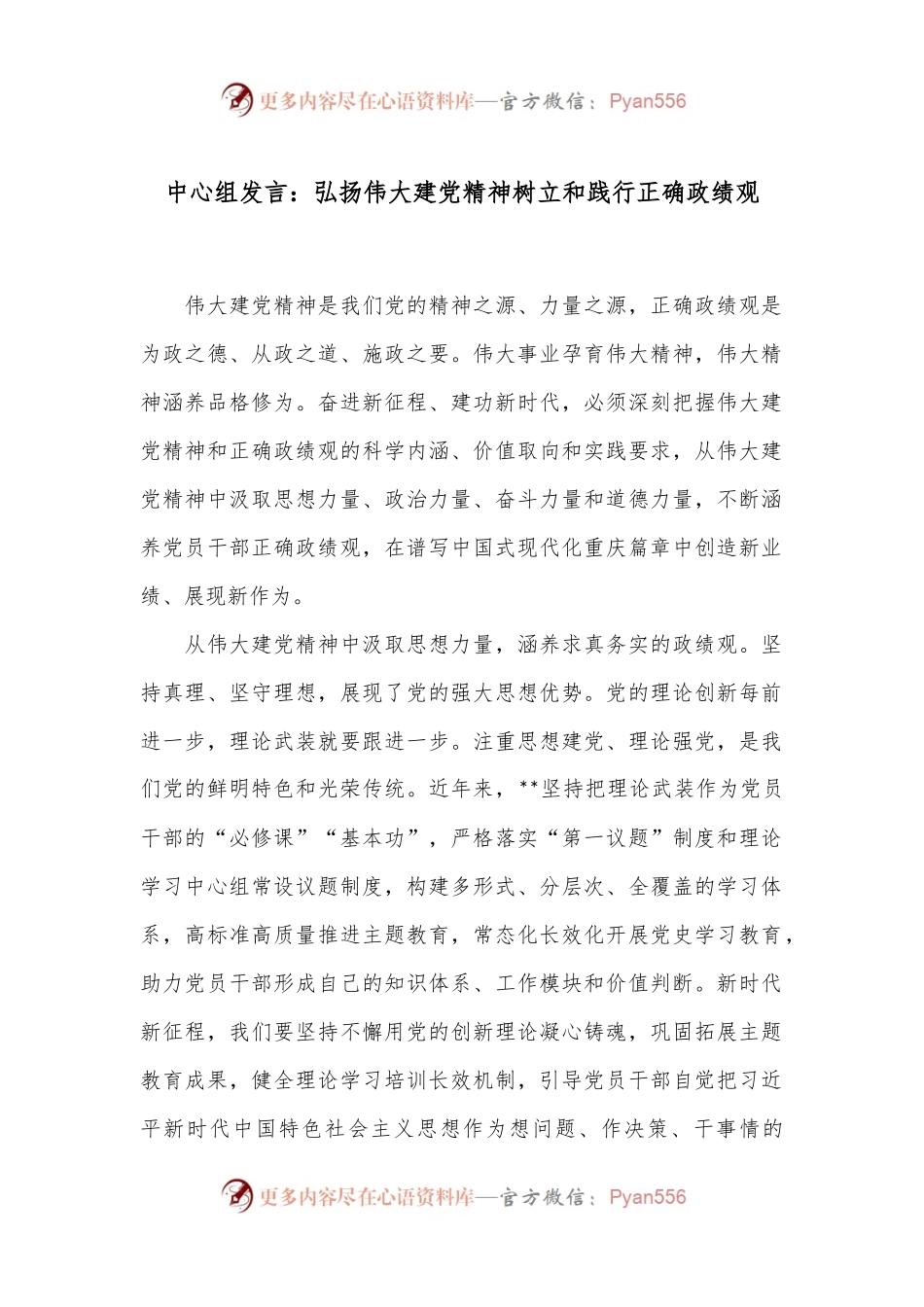 中心组发言：弘扬伟大建党精神 树立和践行正确政绩观.docx_第1页