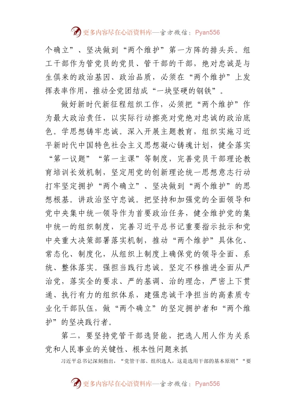 主题教育读书班上的党课：学习贯彻总书记关于党的建设的重要思想在新时代新征程彰显组织工作新担当新作为.docx_第2页
