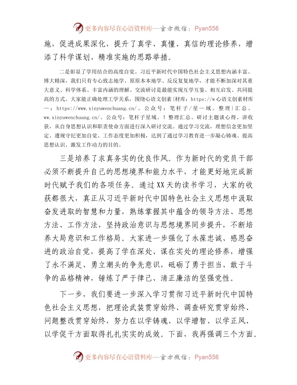 专题读书班结班总结讲话.docx_第2页