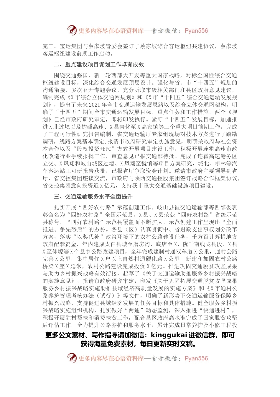 交通运输局长在2022年全市交通运输工作会议上的报告.docx_第2页