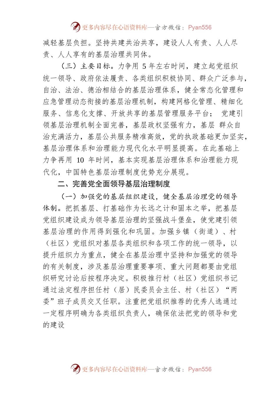 中央赋予乡镇行政执法权（附权威解读）.docx_第2页