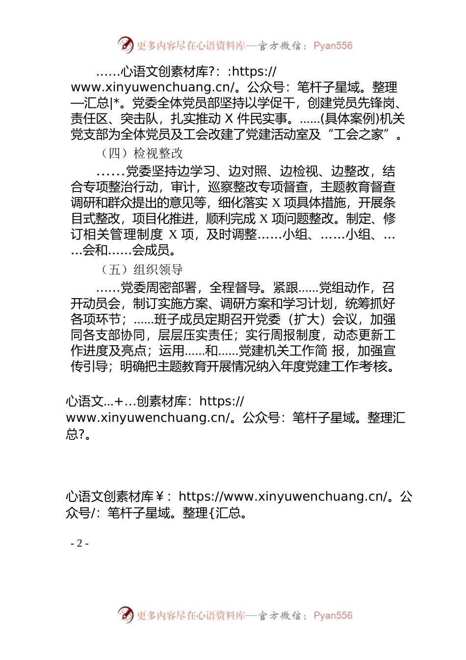 主题教育重点措施落实情况小结.docx_第2页