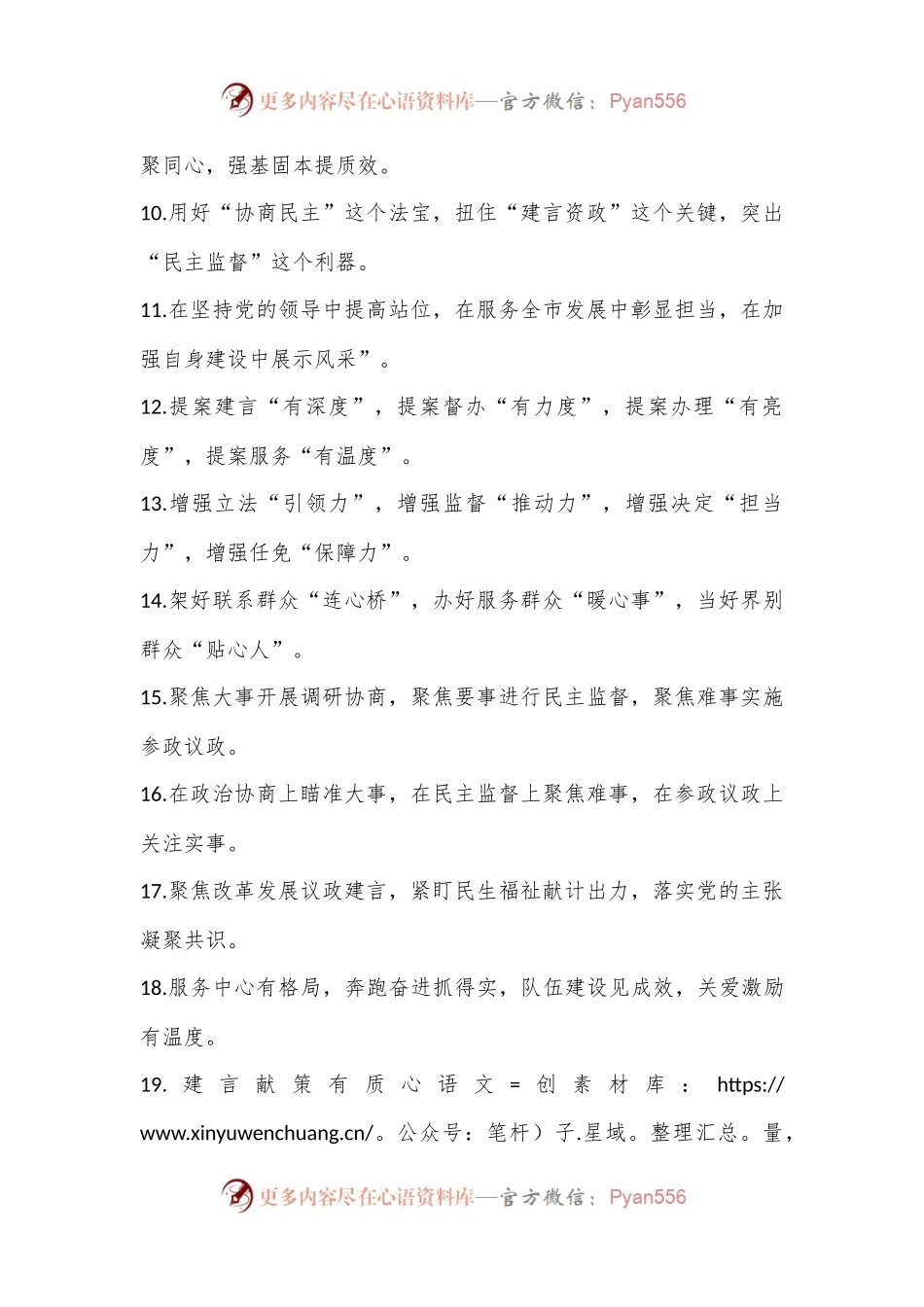 人大政协工作类排比句40例（2023年2月18日）.docx_第2页