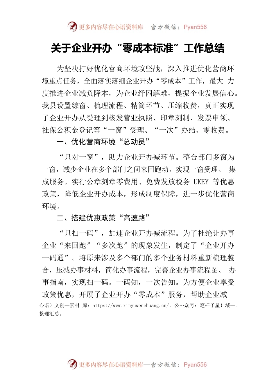 企业开办“零成本标准”工作总结.docx_第1页
