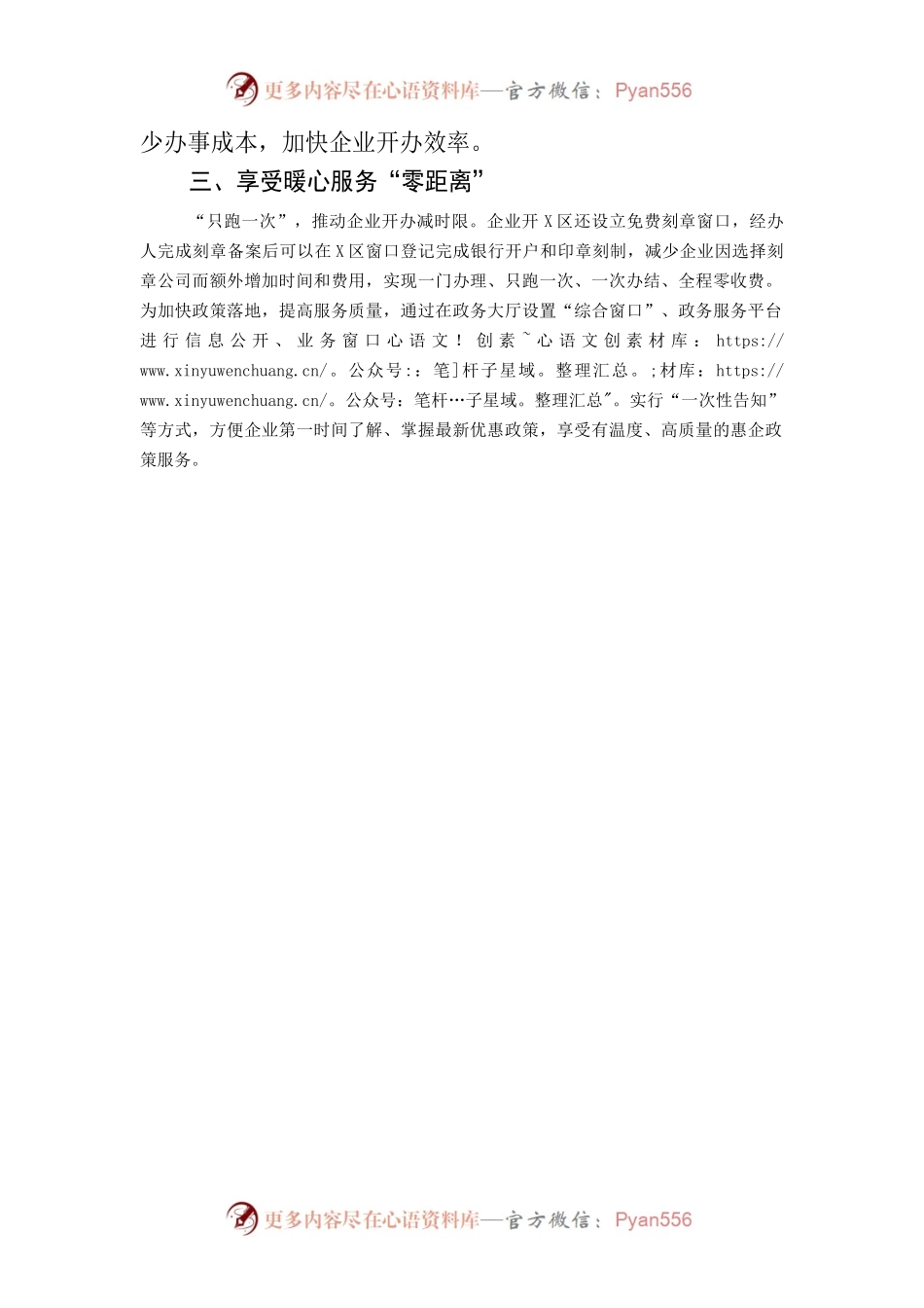 企业开办“零成本标准”工作总结.docx_第2页