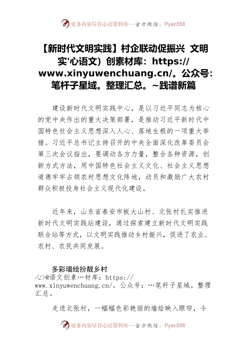【新时代文明实践】村企联动促振兴 文明实践谱新篇.docx_第1页