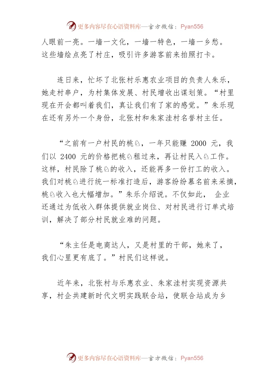 【新时代文明实践】村企联动促振兴 文明实践谱新篇.docx_第2页