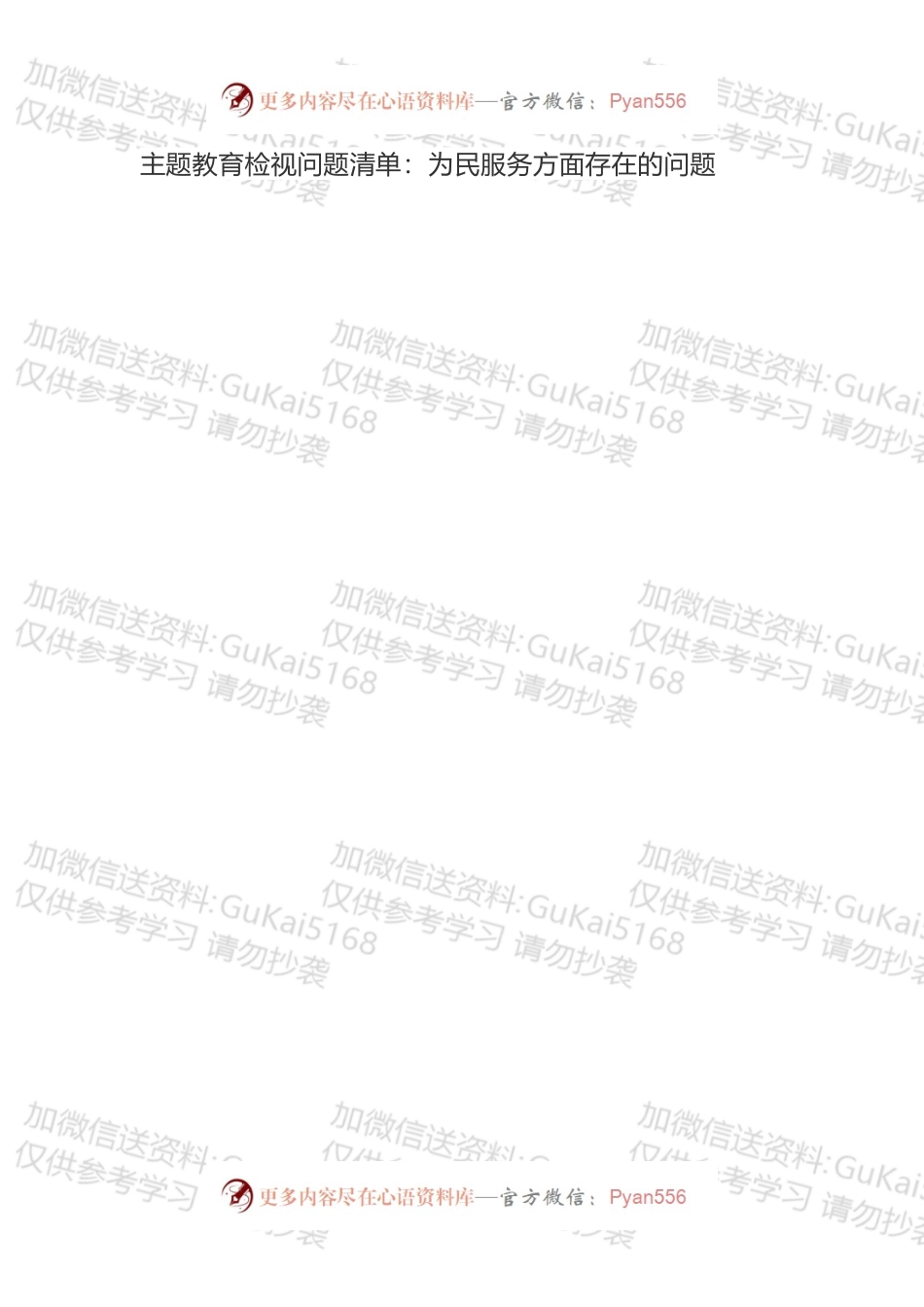 主题教育检视问题清单：为民服务方面存在的问题.docx_第1页