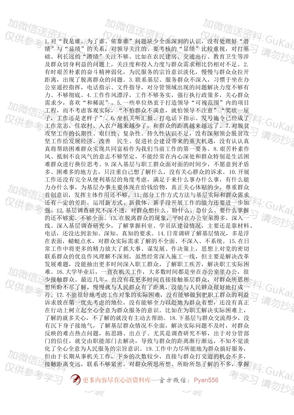 主题教育检视问题清单：为民服务方面存在的问题.docx_第2页