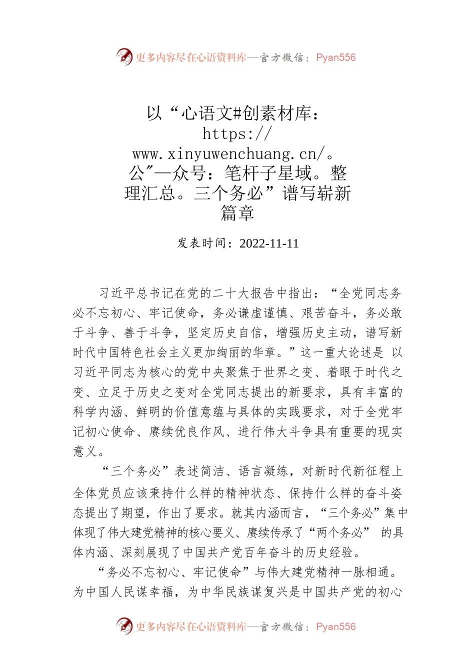 以“三个务必”谱写崭新篇章.docx_第1页