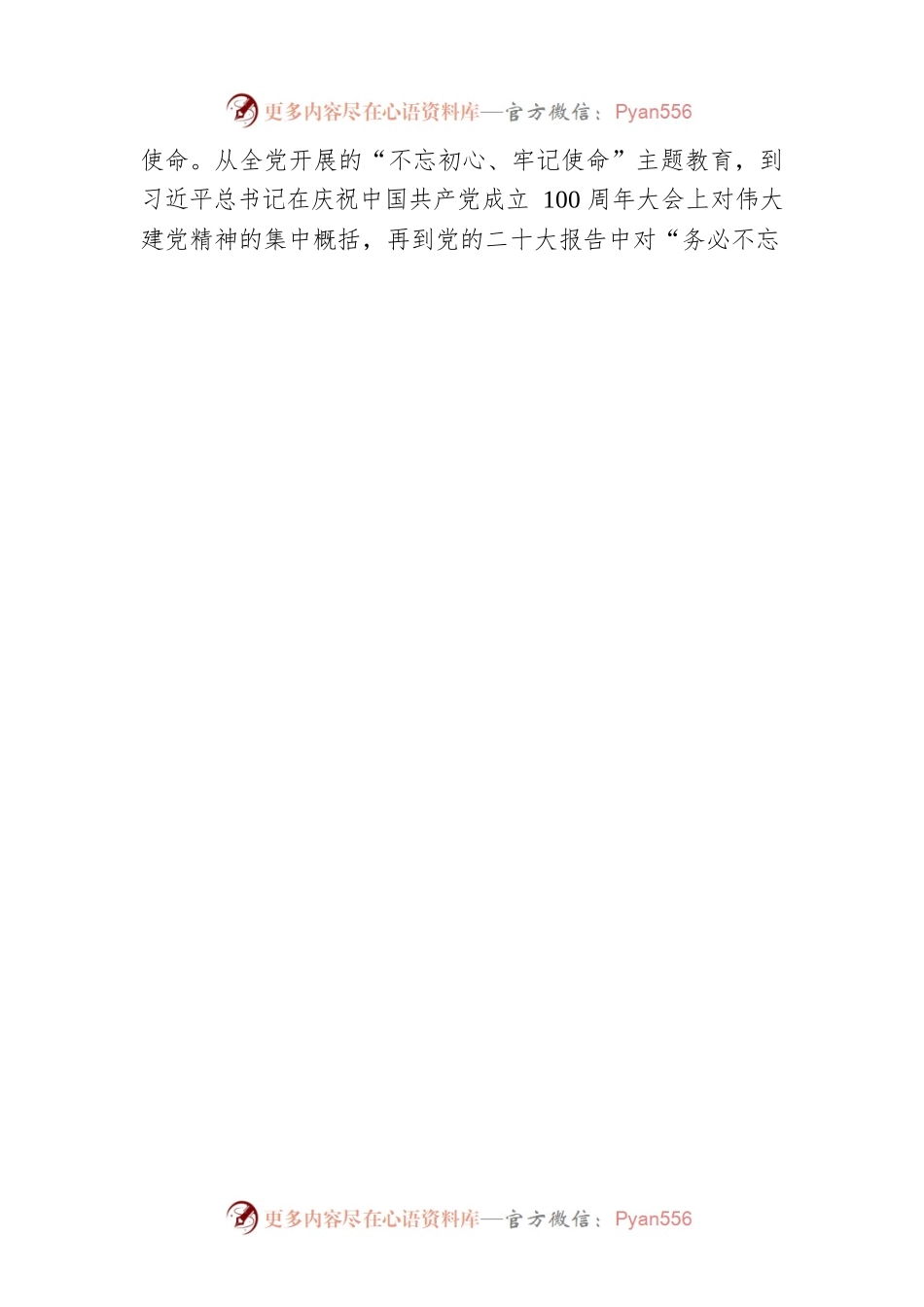 以“三个务必”谱写崭新篇章.docx_第2页