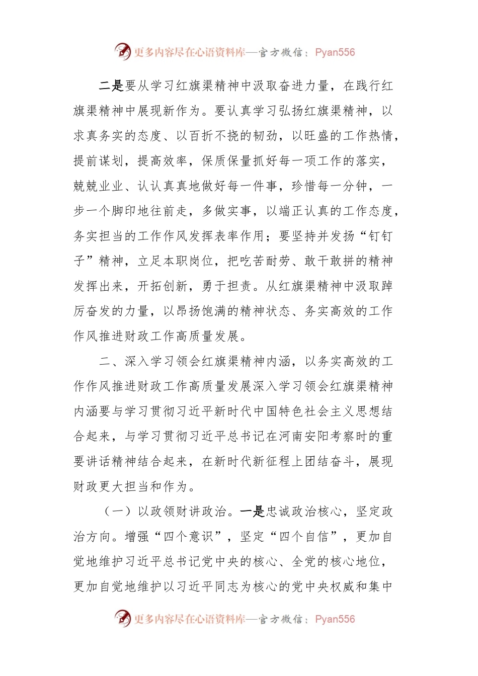 主题党课：深入学习领会红旗渠精神实质，展现财政担当作为.docx_第2页