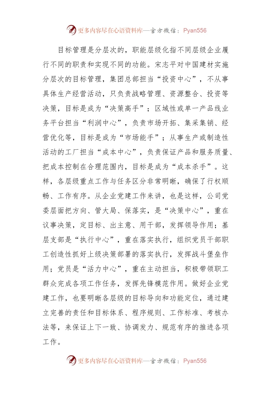 三精管理学习心得体会及感悟：以“三精管理”推动党建工作“质效双提”.docx_第2页