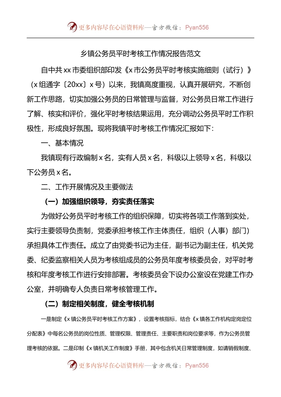 乡镇公务员平时考核工作情况总结报告.docx_第1页