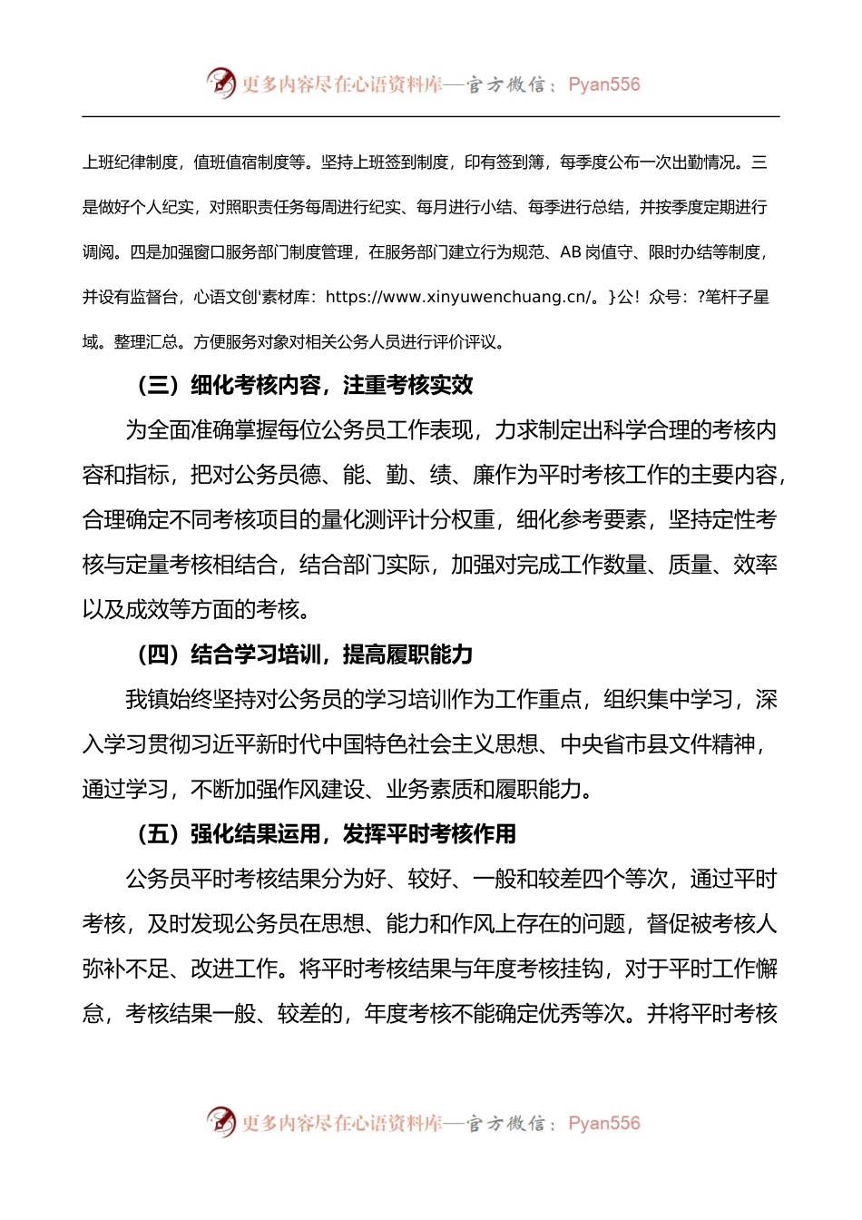 乡镇公务员平时考核工作情况总结报告.docx_第2页