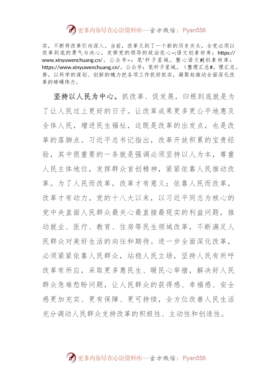 交流发言：深刻领会和把握进一步全面深化改革的重大原则.docx_第2页