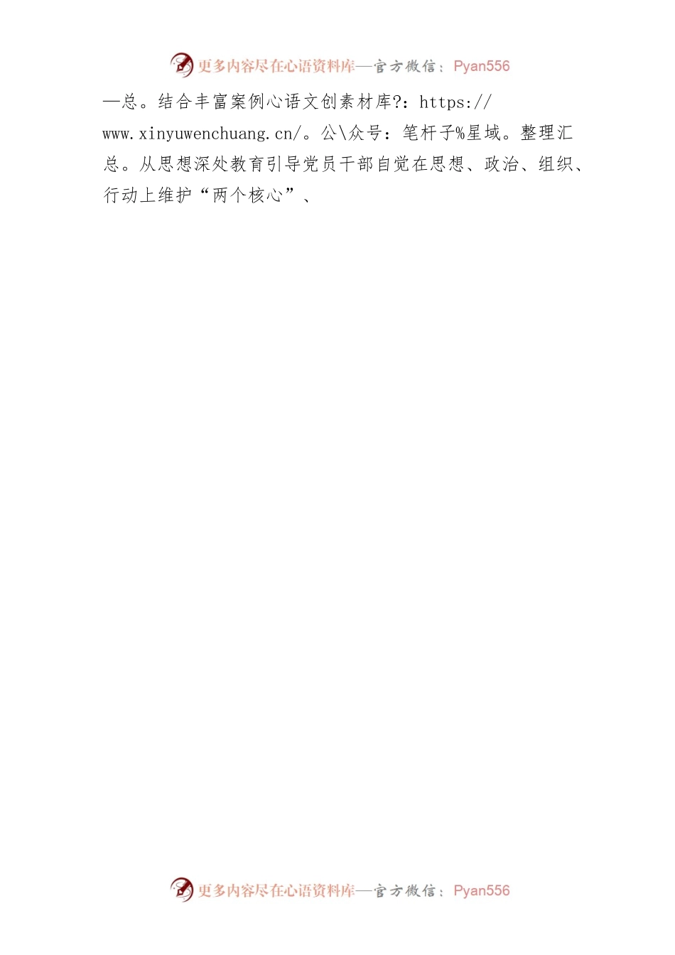 以案促改工作专题民主生活会暨汲取×××案教训专题民主生活会个人对照检查材料.docx_第2页