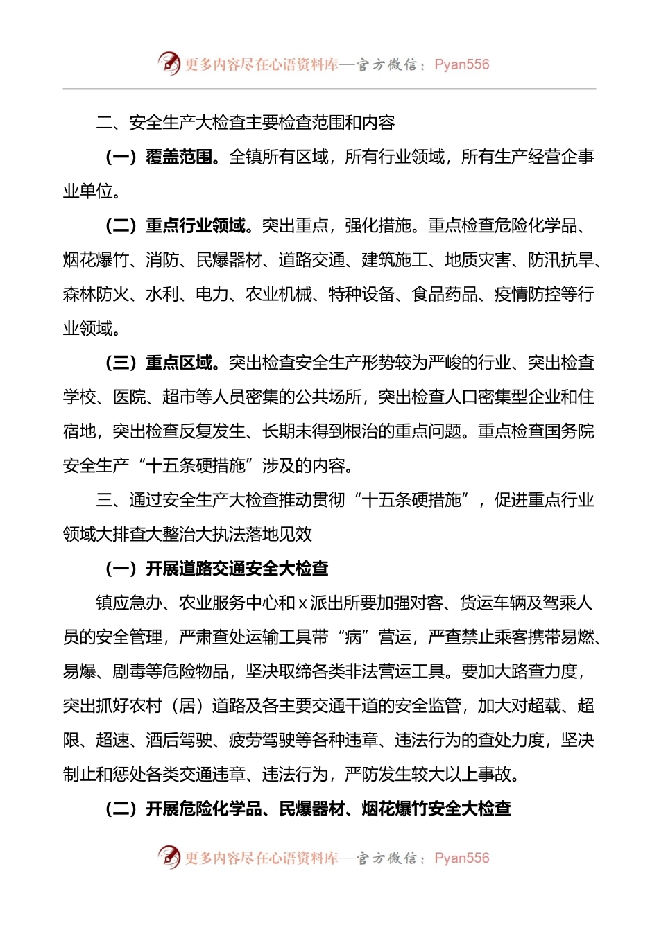 乡镇安全大检查迎接二十大工作实施方案.docx_第2页