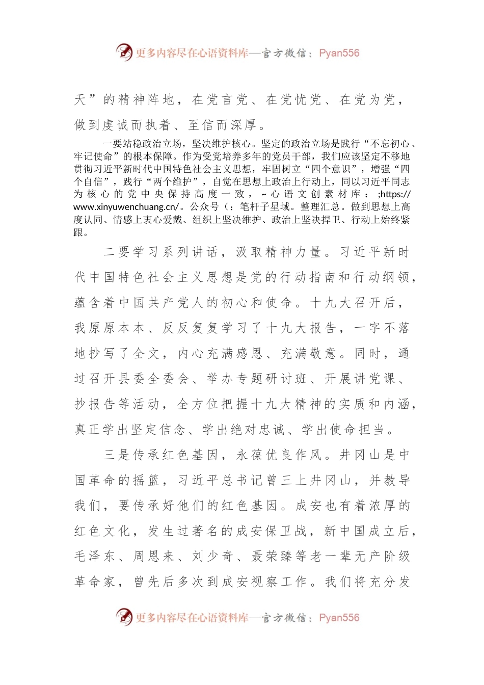 主题教育：党性分析发言.docx_第2页