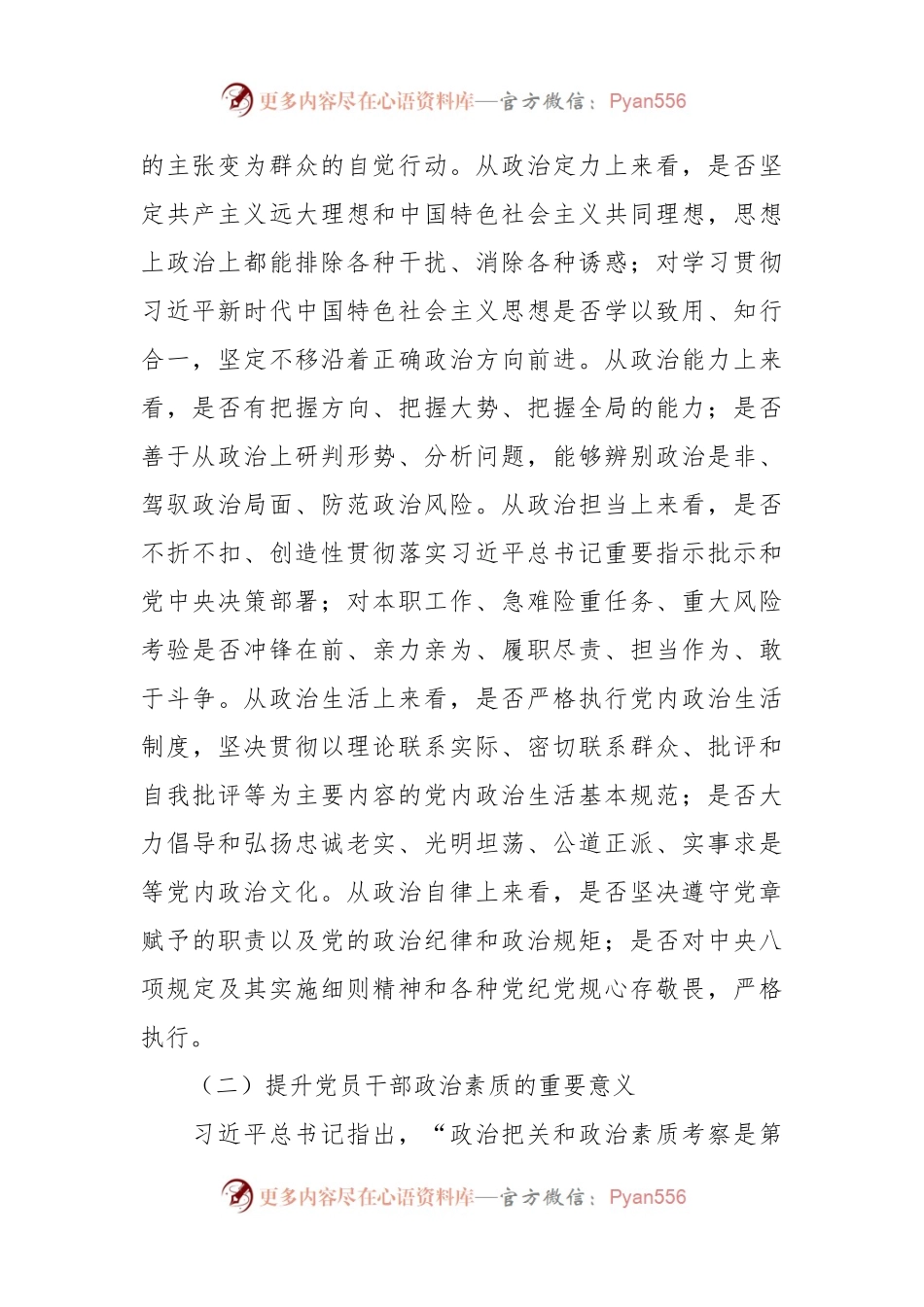 专题党课：党员干部要锤炼过硬政治素质.docx_第2页
