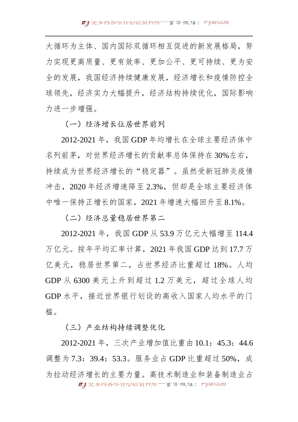 二十大主题党课讲稿：我国经济社会发展的十年历史性成就回顾.docx_第2页