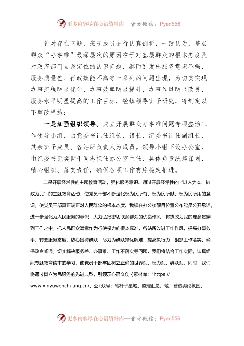 乡镇街道群众办事难专项治理自查自纠报告工作总结汇报.docx_第2页