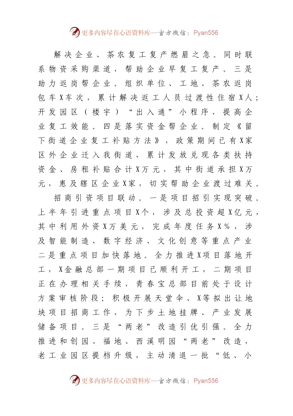 乡镇2021年上半年工作总结报告.docx_第1页