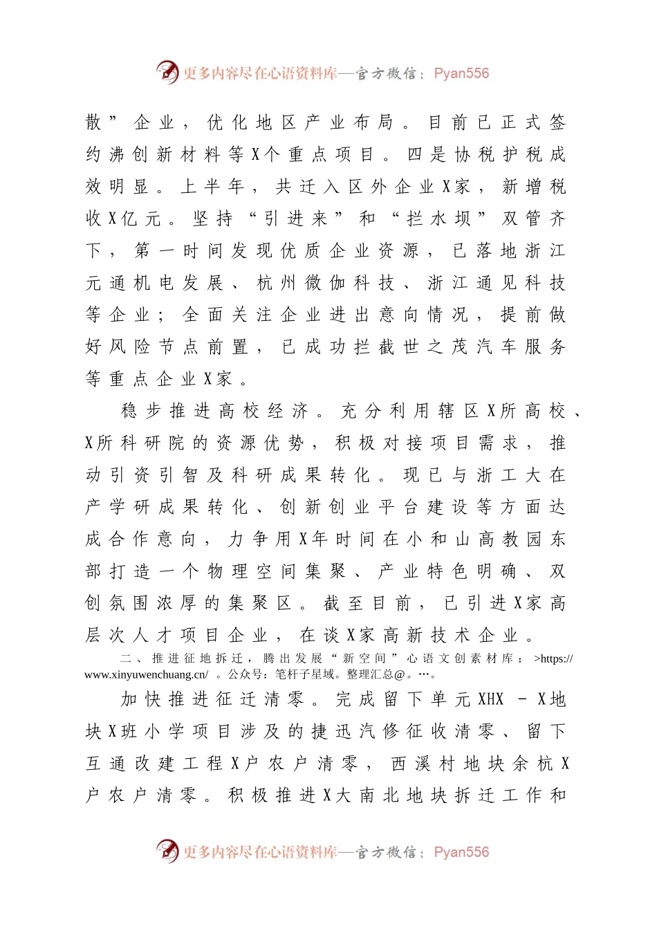 乡镇2021年上半年工作总结报告.docx_第2页