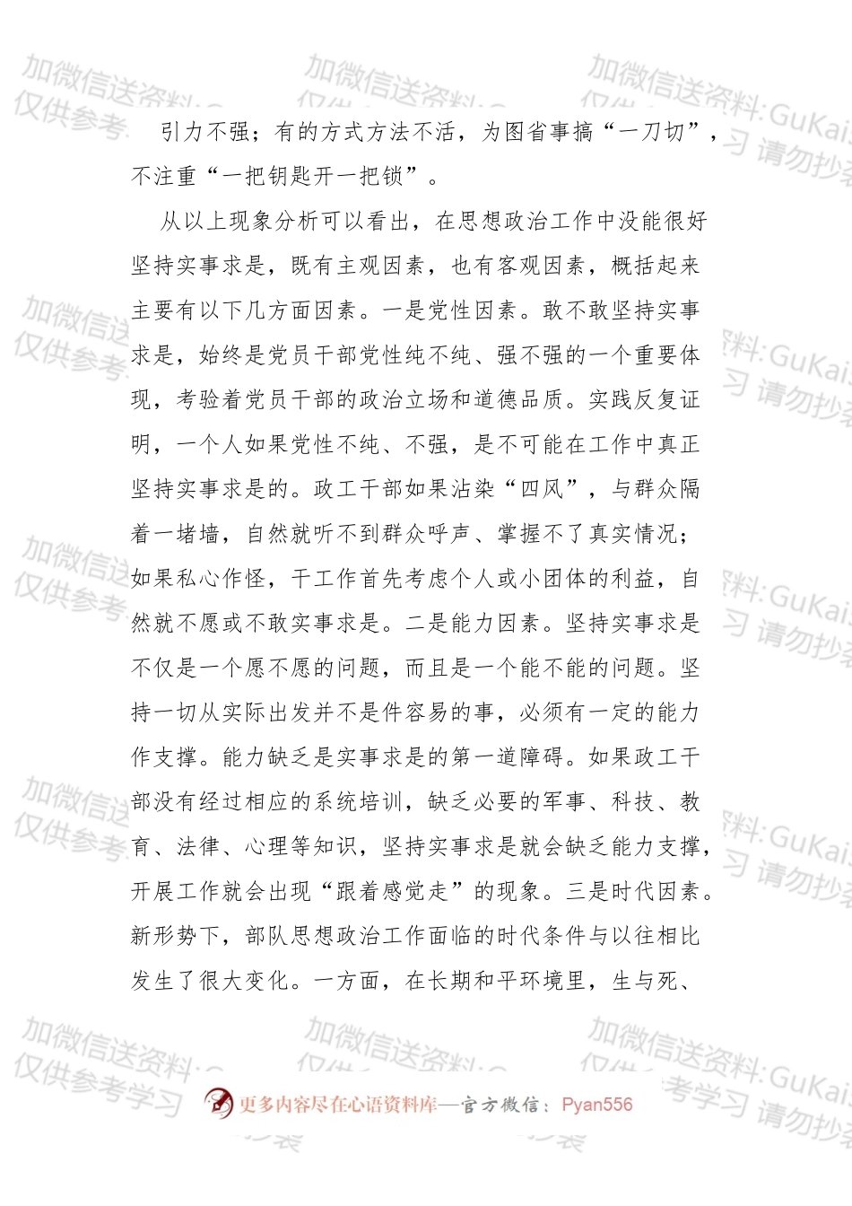 不实事求是就做不好思想政治工作.docx_第2页