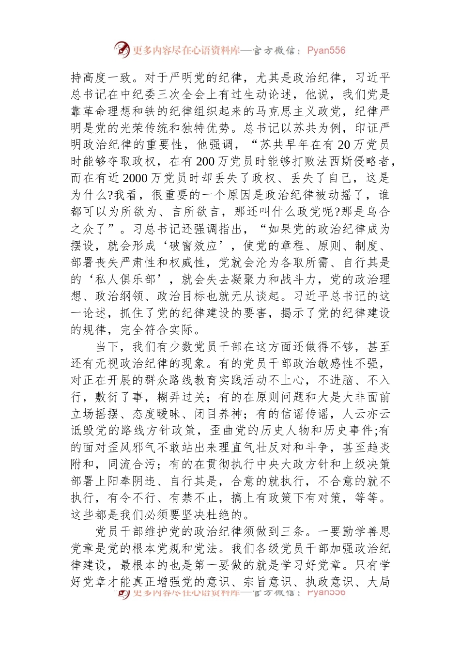 严明政治纪律、组织纪律和群众纪律——学习《条例》心得体会.docx_第2页