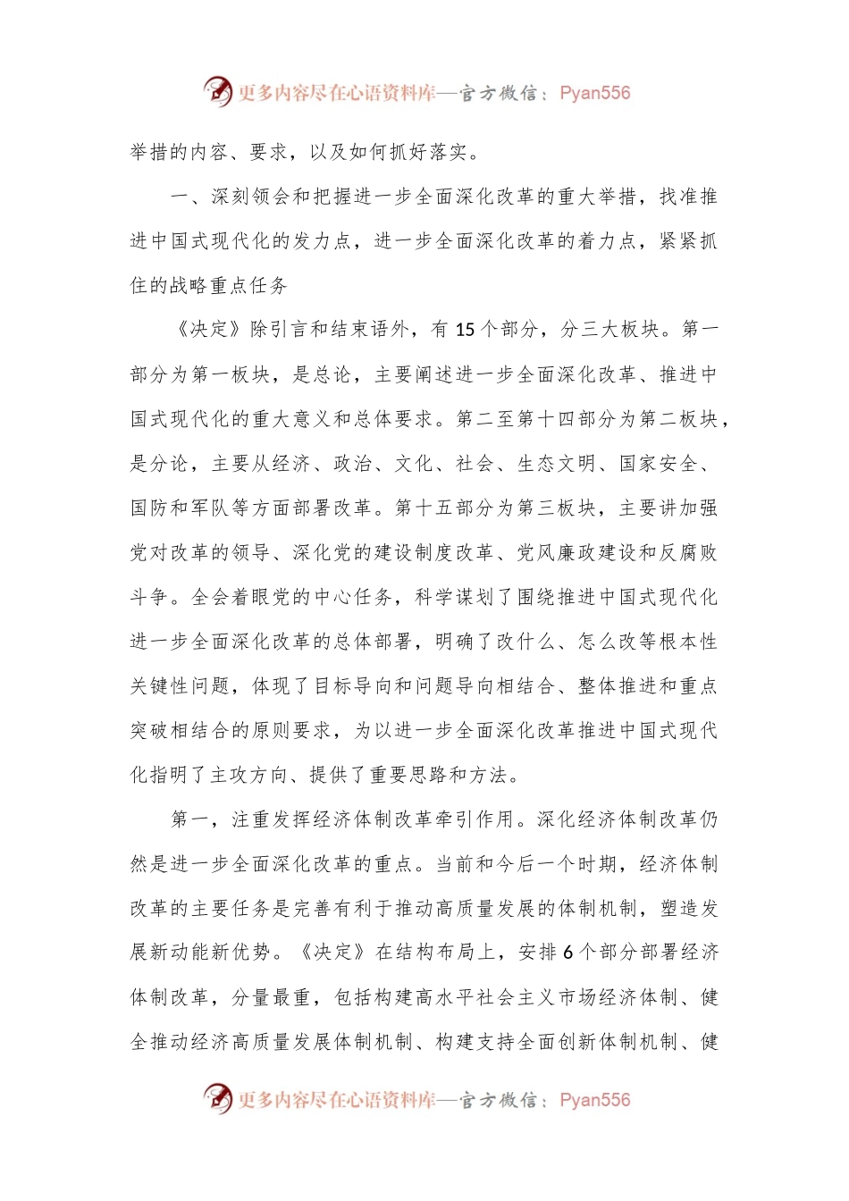 专题党课：深刻领会进一步全面深化改革的重大举措，全力以赴抓好全会精神贯彻落实.docx_第2页