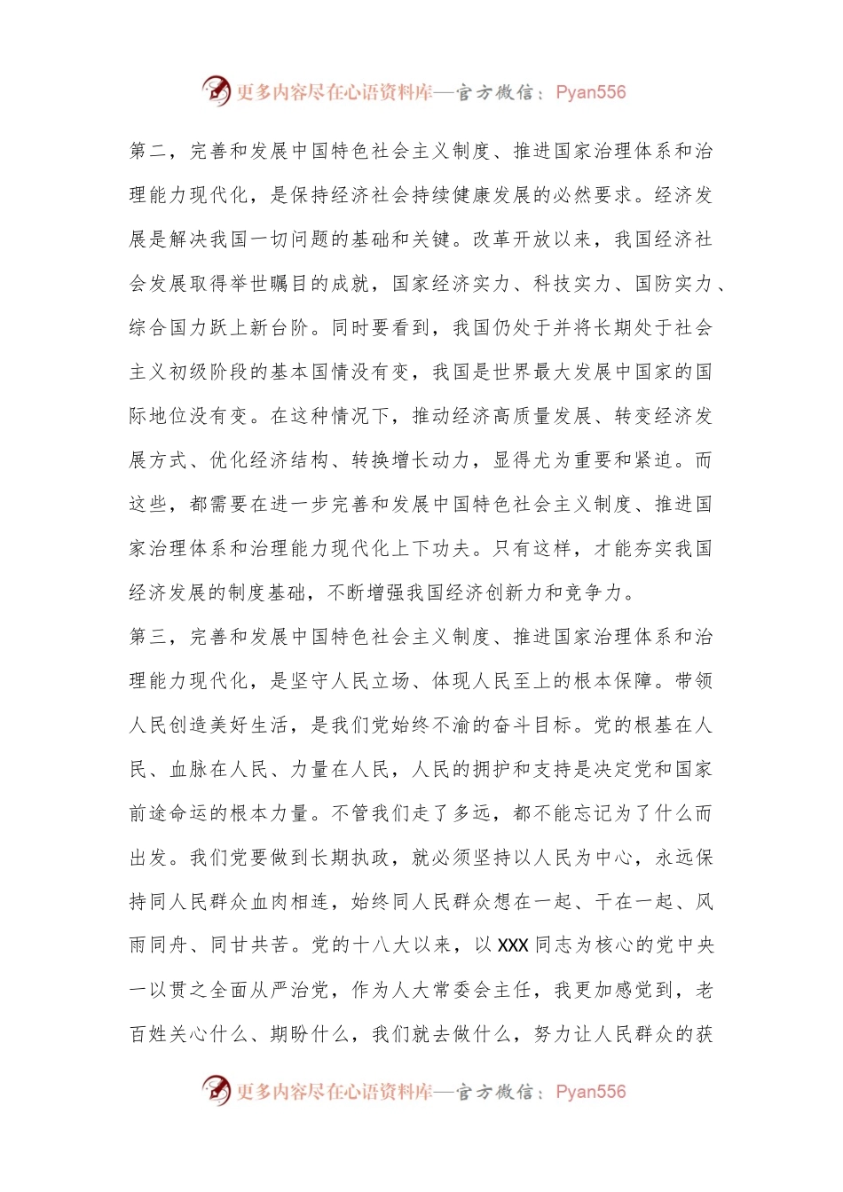 乡镇副镇长(分管社会综合治理中心工作)学习二 十届三 中全会进一步全面深化改革的总目标的心得体会.docx_第2页