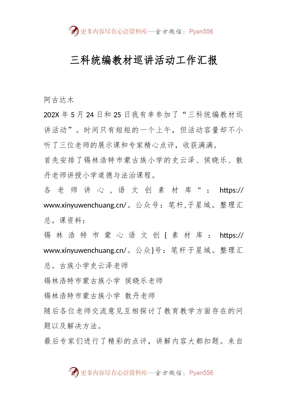 三科统编教材巡讲活动工作汇报.docx_第1页