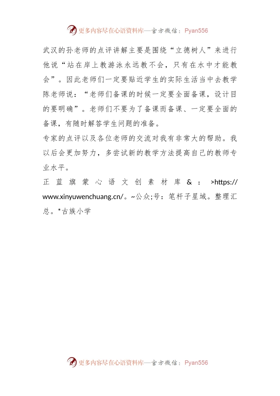 三科统编教材巡讲活动工作汇报.docx_第2页