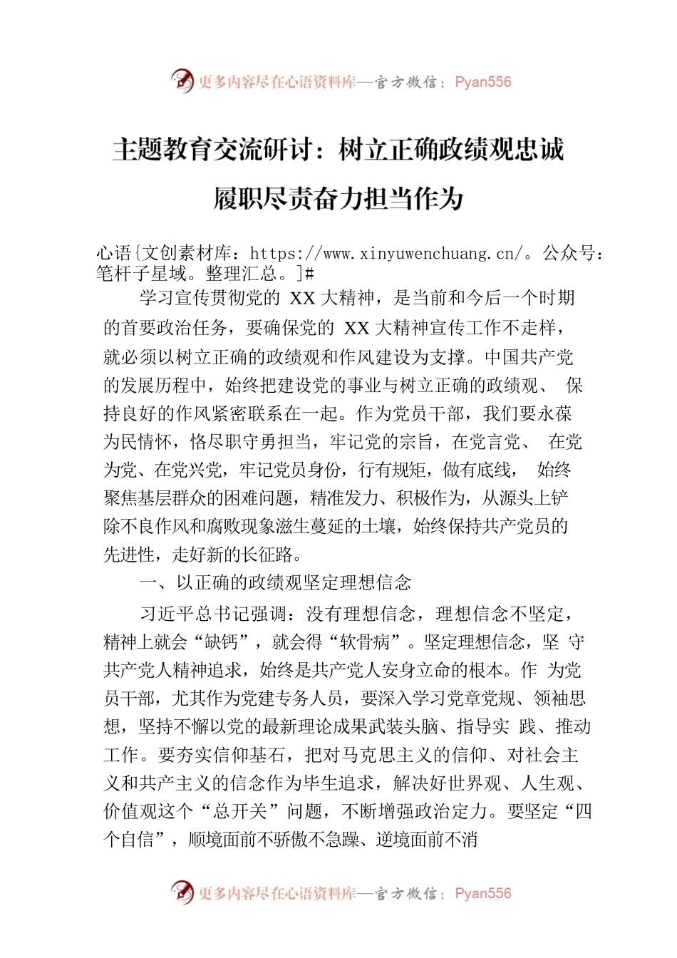 主题教育交流研讨：树立正确政绩观忠诚履职尽责奋力担当作为.docx_第1页