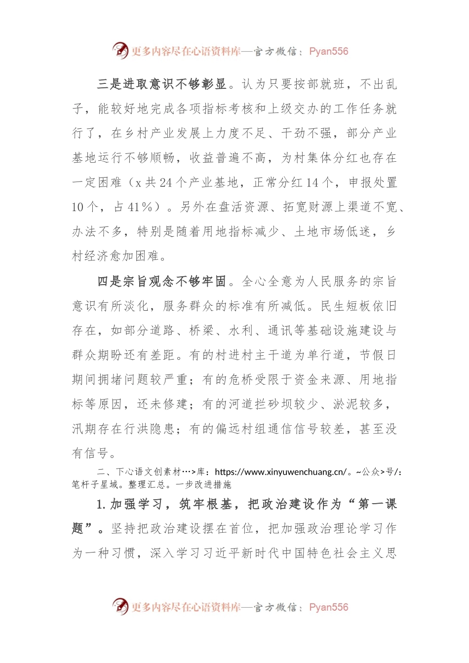 乡镇党员干部政治谈话发言提纲.docx_第2页