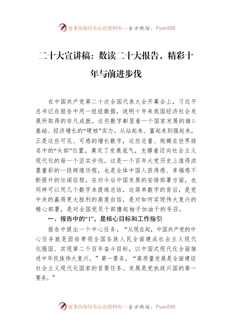 二十大宣讲稿：数读二十大报告，精彩十年与前进步伐.docx_第1页
