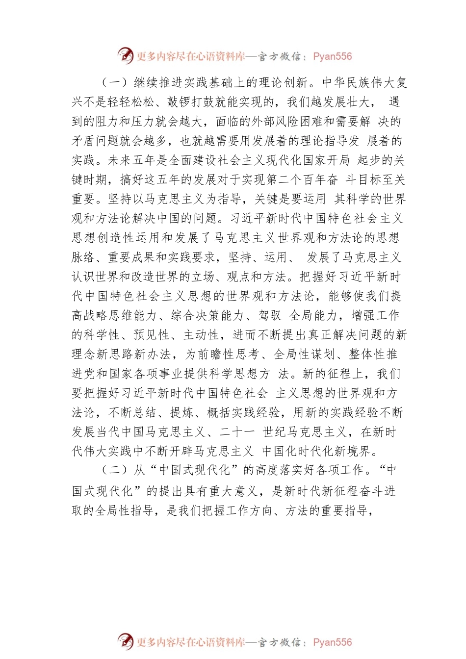 二十大宣讲稿：数读二十大报告，精彩十年与前进步伐.docx_第2页
